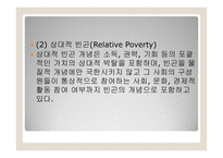 빈곤가족과 가족복지-5