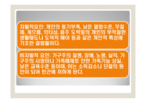 빈곤가족과 가족복지-13