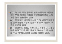 빈곤가족과 가족복지-15
