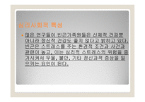 빈곤가족과 가족복지-17