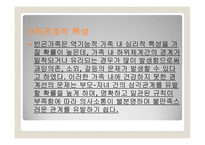 빈곤가족과 가족복지-18