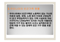 빈곤가족과 가족복지-19