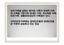 빈곤가족과 가족복지-20