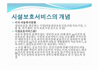 아동복지시설보호-3