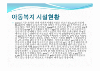 아동복지시설보호-4