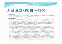 아동복지시설보호-7