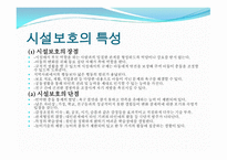 아동복지시설보호-14