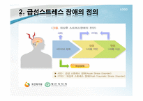 급성 스트레스 장애-4