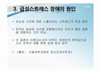 급성 스트레스 장애-5