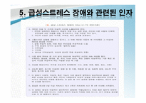 급성 스트레스 장애-8