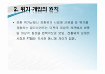 급성 스트레스 장애-12