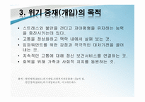급성 스트레스 장애-13