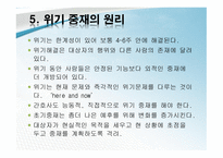 급성 스트레스 장애-15