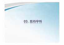 급성 스트레스 장애-18