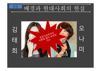 외모 중시 주의 성형 열풍 불가피 한가 반대-3