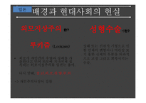 외모 중시 주의 성형 열풍 불가피 한가 반대-4