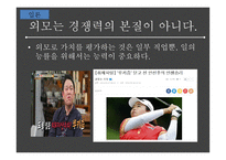 외모 중시 주의 성형 열풍 불가피 한가 반대-10