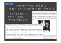 외모 중시 주의 성형 열풍 불가피 한가 반대-11