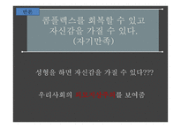 외모 중시 주의 성형 열풍 불가피 한가 반대-13