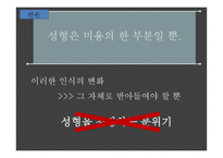 외모 중시 주의 성형 열풍 불가피 한가 반대-15