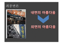 외모 중시 주의 성형 열풍 불가피 한가 반대-17