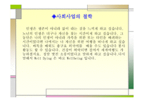 사업계획서 WellDYING-2