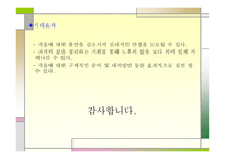 사업계획서 WellDYING-6