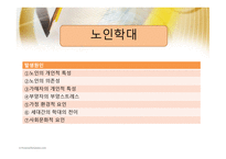 전라북도 노인보호 전문기관-4