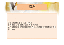 전라북도 노인보호 전문기관-20
