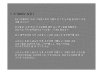 한국 웩슬러 아동 지능검사 4판-3