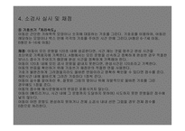한국 웩슬러 아동 지능검사 4판-13