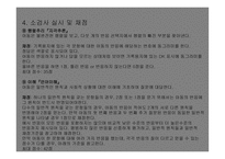 한국 웩슬러 아동 지능검사 4판-15