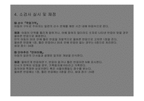 한국 웩슬러 아동 지능검사 4판-18