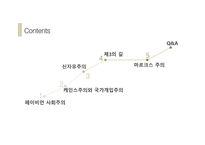 사회사상과 사회복지정책3-2