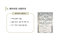 사회사상과 사회복지정책3-4