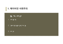 사회사상과 사회복지정책3-6