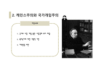사회사상과 사회복지정책3-9