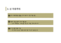 사회사상과 사회복지정책3-14