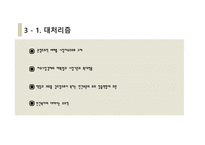 사회사상과 사회복지정책3-15