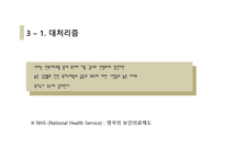 사회사상과 사회복지정책3-17