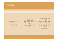 청소년 문제론 다문화가정 청소년-4