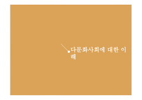 청소년 문제론 다문화가정 청소년-5