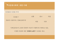 청소년 문제론 다문화가정 청소년-6
