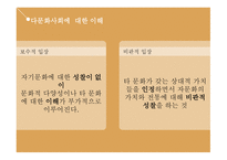청소년 문제론 다문화가정 청소년-7