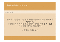 청소년 문제론 다문화가정 청소년-8