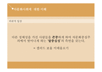 청소년 문제론 다문화가정 청소년-9