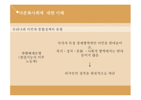 청소년 문제론 다문화가정 청소년-10