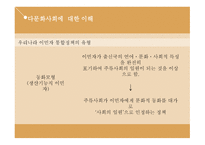 청소년 문제론 다문화가정 청소년-11