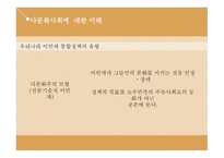 청소년 문제론 다문화가정 청소년-12
