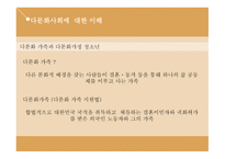 청소년 문제론 다문화가정 청소년-13
